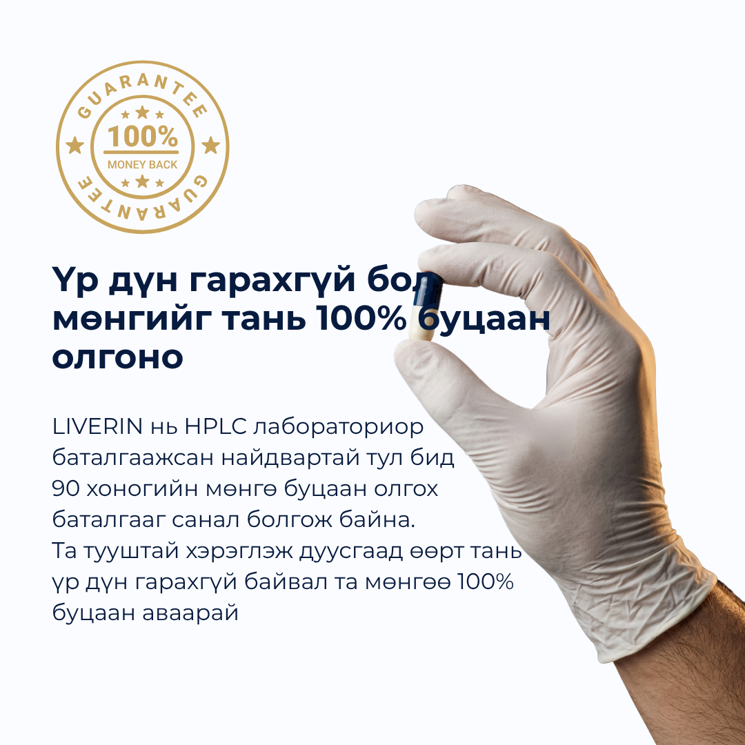 90хоногт элэгний өөхлөлтөөс сал